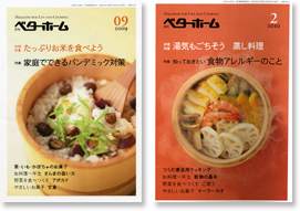 月刊ベターホーム