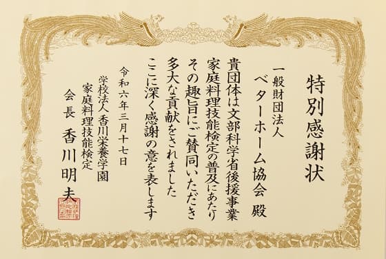 特別感謝状の画像