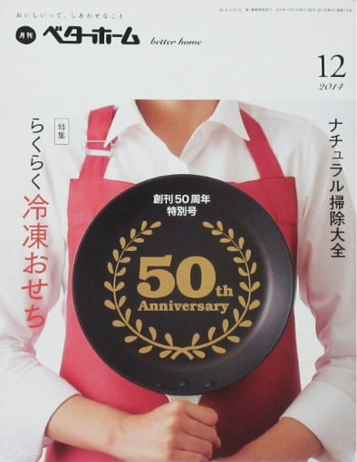 『創刊50周年特別号』